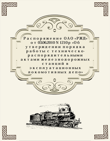 инструкция
